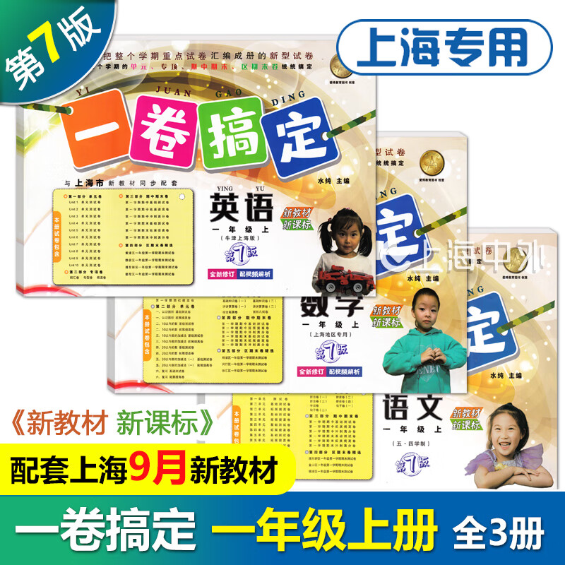 2026春 一卷搞定一二年级下三四五六七八九年级上下册可选 语文数学英语物理化学 上海新教材配套同步期中末摸底测试卷 语文+数学+英语 共3册 六年级下册【配套新教材】
