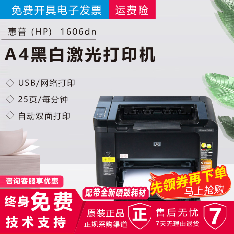 【二手9成新】惠普HP202n 202dw A4黑白激光打印机 自动双面 网络高速家用 办公打印机 hp 1606dn(自动双面）