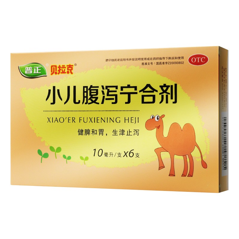 [普正] 小儿腹泻宁合剂 10ml*6支/盒 健脾和胃,生津止泻腹胀腹痛 一盒