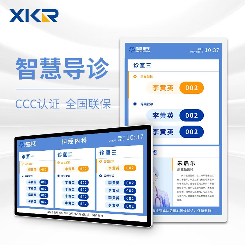 鑫酷锐(xkr)智慧分诊排队取号机医院门诊导诊室排班宣教病房护理系统