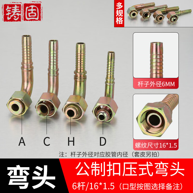铸固 高压油管液压接头 钢丝胶管软管公制美制英制扣压式直角弯头 6杆