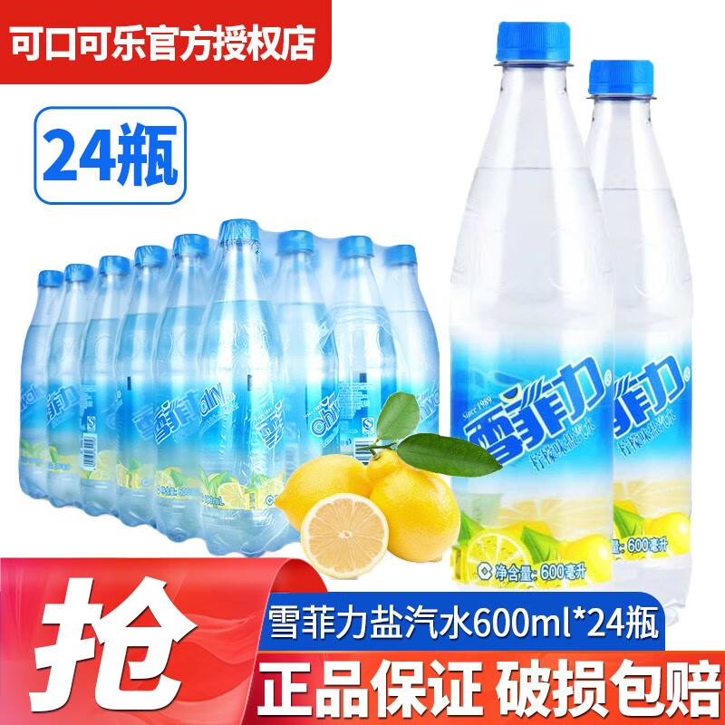 可口可乐(coca-cola)雪菲力盐汽水600ml*24瓶柠檬风味碳酸饮料夏季