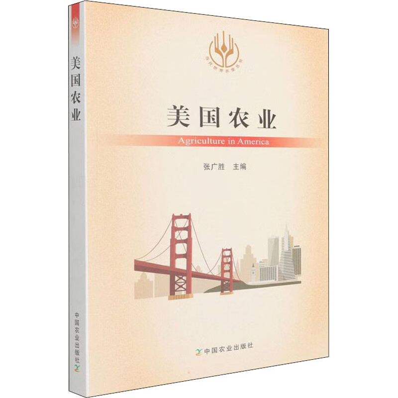 美国农业 图书