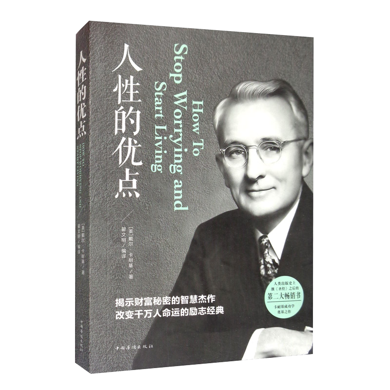 人性的优点