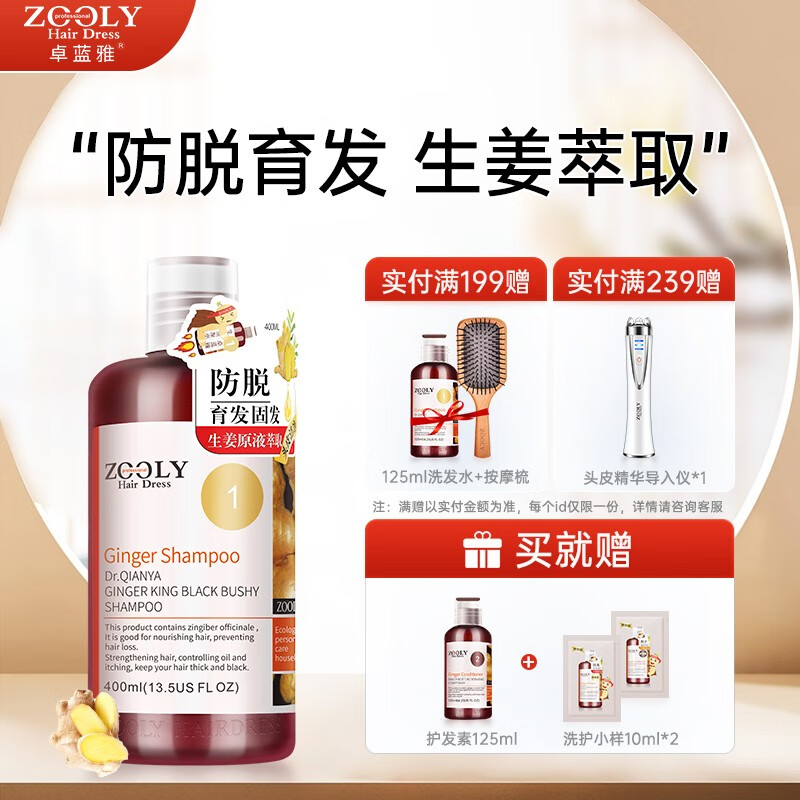 卓蓝雅(ZOOLY)洗发水800ml/400ml/800ml*2生姜防脱育发控油洗发护发套装 强根健发400ml