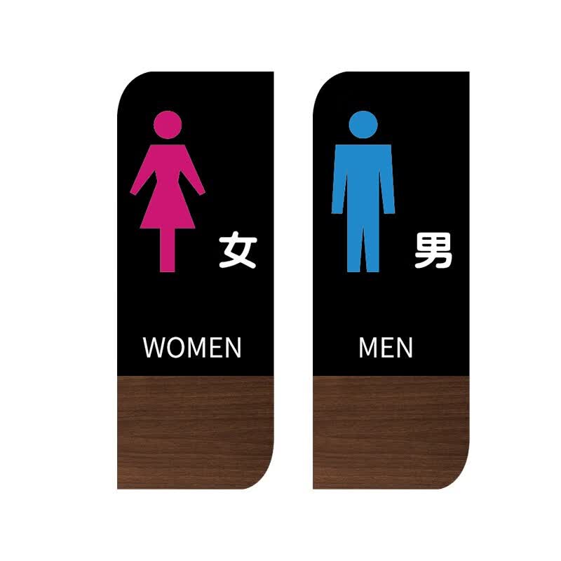 壹居长宁 自粘亚克力背胶男女卫生间标识牌洗手间指示门牌 2块装24*