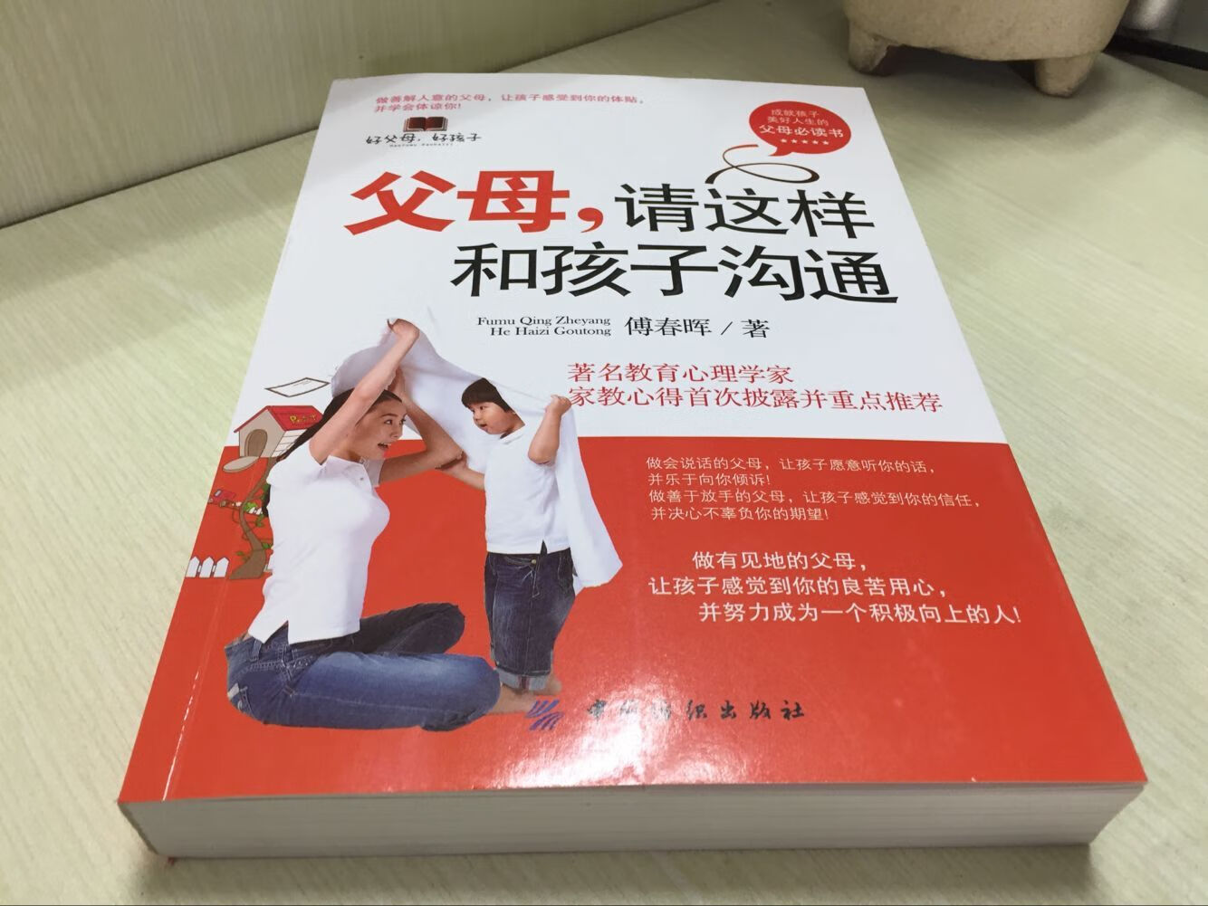 请这样和孩子沟通 子家庭教育 早教育儿书籍 帮助父母与孩子建立起一