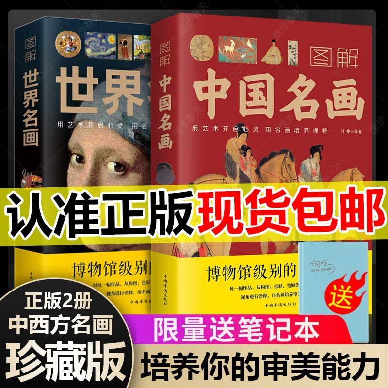 世界名画中国名画书籍 梵高蒙娜丽莎的微笑界绘画史画集珍藏版书 认准正版假一罚十