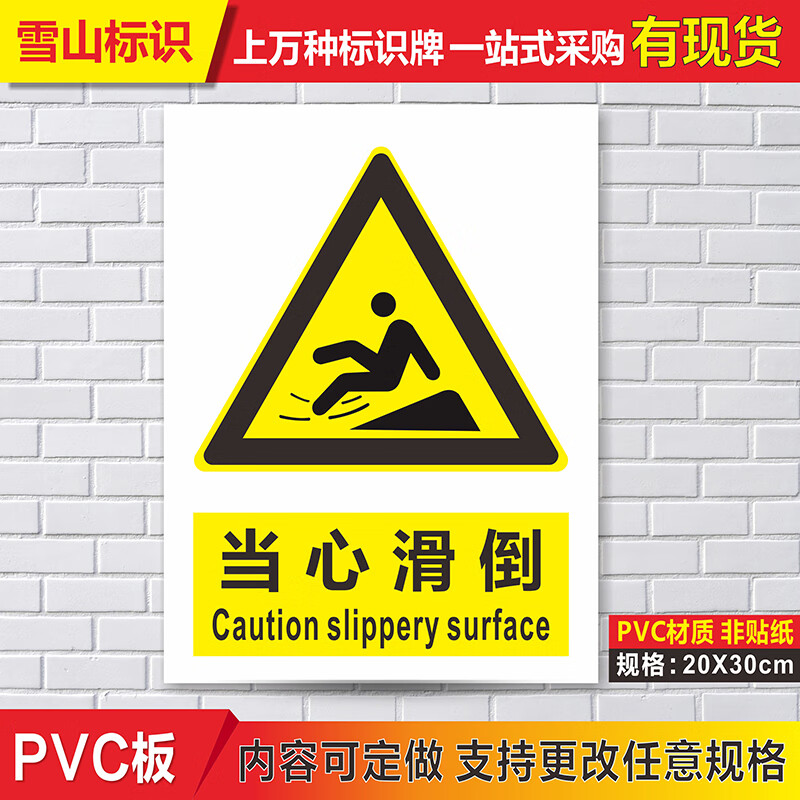 当心滑倒标识小心地滑警示标志牌温馨提示工厂标示牌标贴标牌定做 pvc