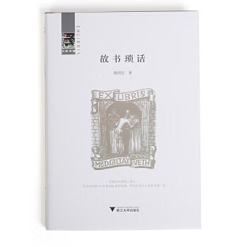 故书琐话 湖北新华书店正版
