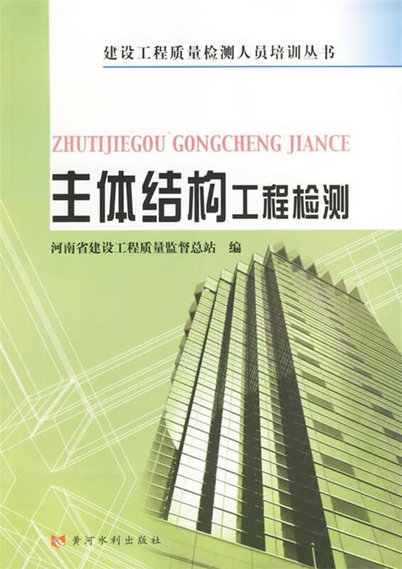 主体结构工程检测