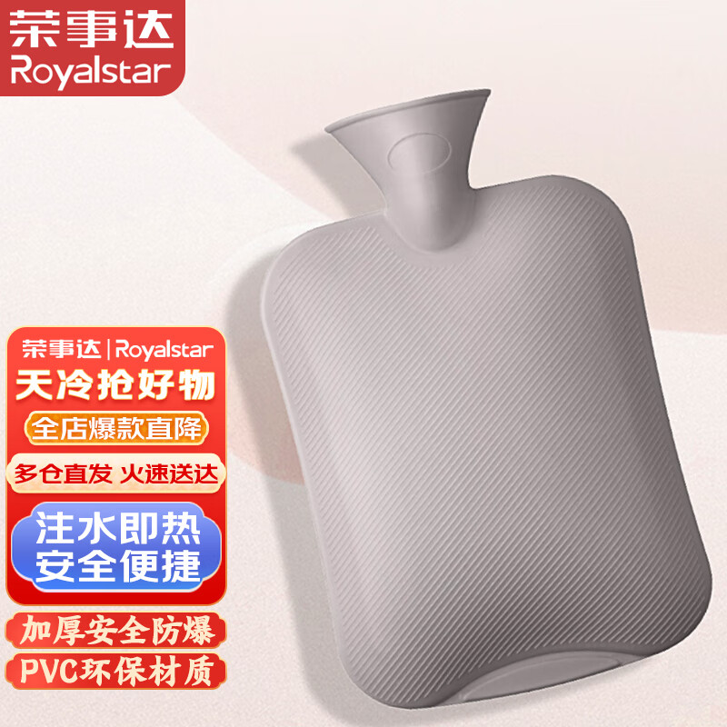 荣事达（Royalstar）注水热水袋暖手宝PVC暖水袋灌水防爆加厚灰色+粉色1000ml随机发货
