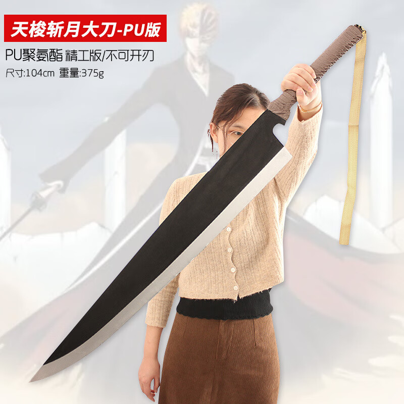 COS死神動(dòng)漫周邊 黑崎一護(hù)天鎖斬月卍解新月PU軟質(zhì)1米大號(hào)斬魄刀 【PU軟膠】斬月大刀104CM-(0.37k 默認(rèn)
