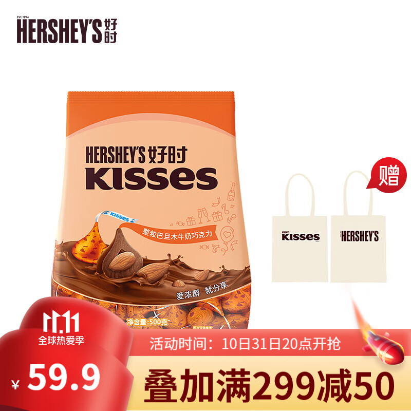 好时（Hershey’s） 好时之吻 Kisses 眩彩多口味糖果巧克力 糖果零食 婚庆喜糖 巴旦木牛奶500g