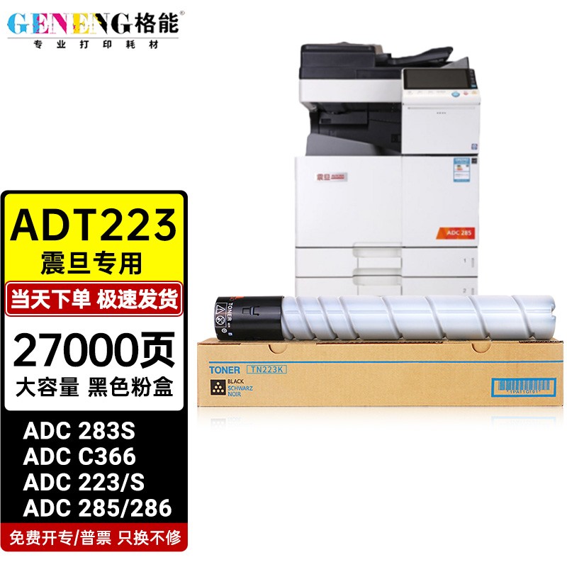 格能适用震旦adt-223粉盒彩色adc223墨粉简adc223s墨盒adc283复印机