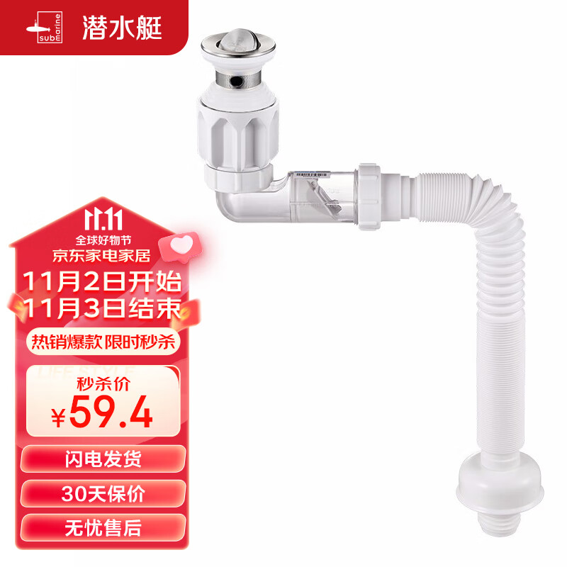 潜水艇(Submarine)SQ-23下水器套装面盆翻板去水器侧排防臭下水管节省空间带溢水口怎么样,好用不?