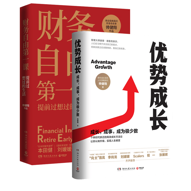 优势成长+财务自由第一课
