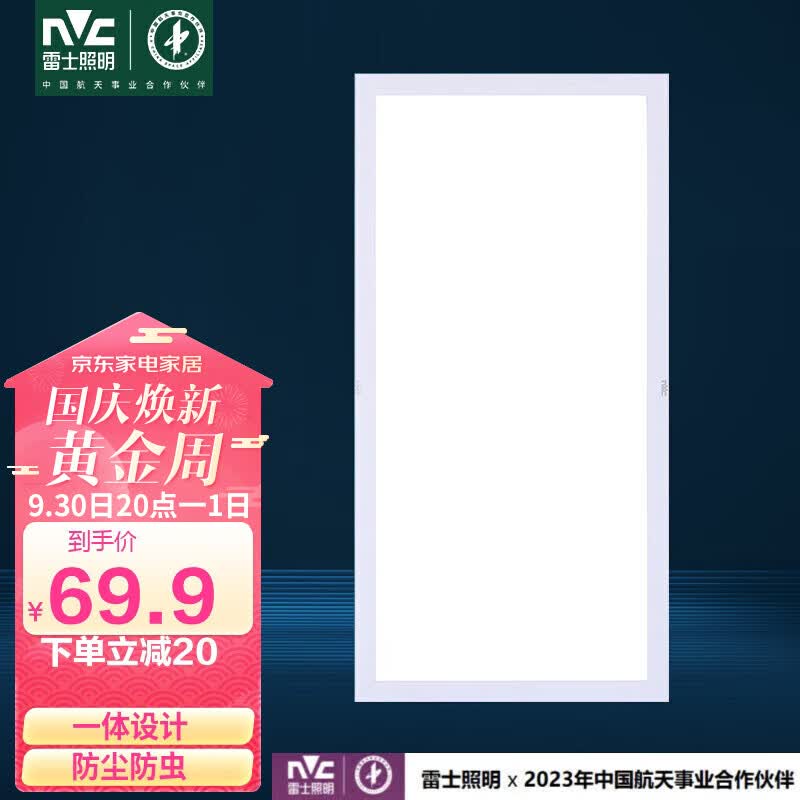 雷士照明（NVC）led集成吊顶厨卫面板灯平板灯厨房卫生间嵌入式 24w珍珠白300*600属于什么档次？