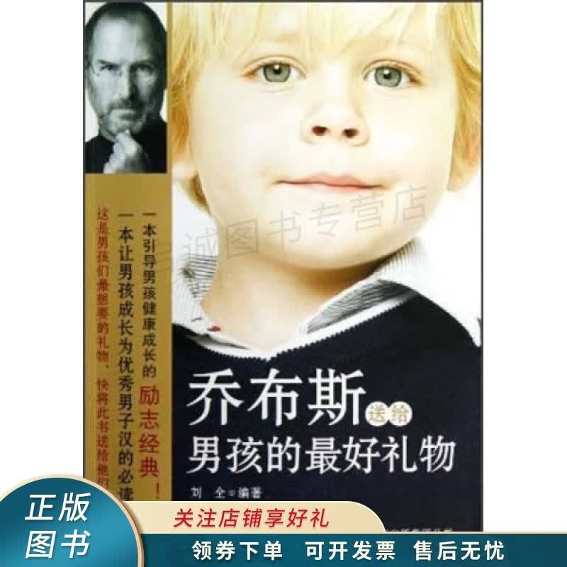 乔布斯送给男孩的最好礼物