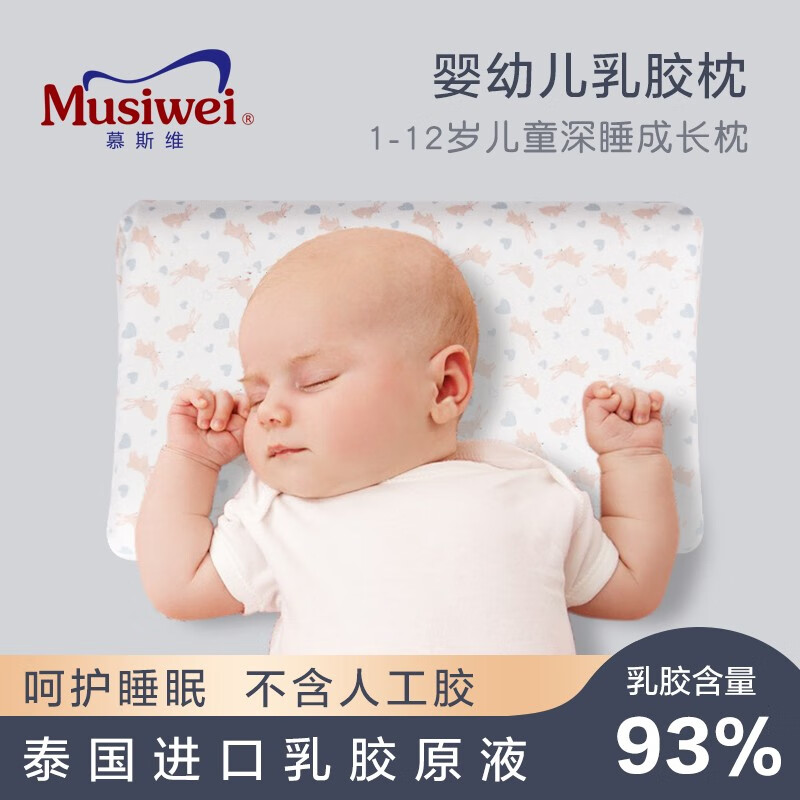 慕斯维儿童乳胶枕 泰国进口乳胶 乳胶含量93%儿童枕  学生乳胶枕 儿童乳胶枕（粉兔）