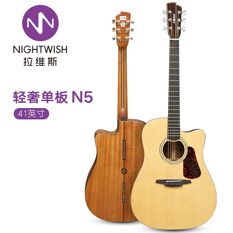 拉维斯（Nightwish）单板吉他N8系列初学者练习专业民谣木吉他民谣吉他吉它电箱指弹 41英寸N5原木色单板吉他