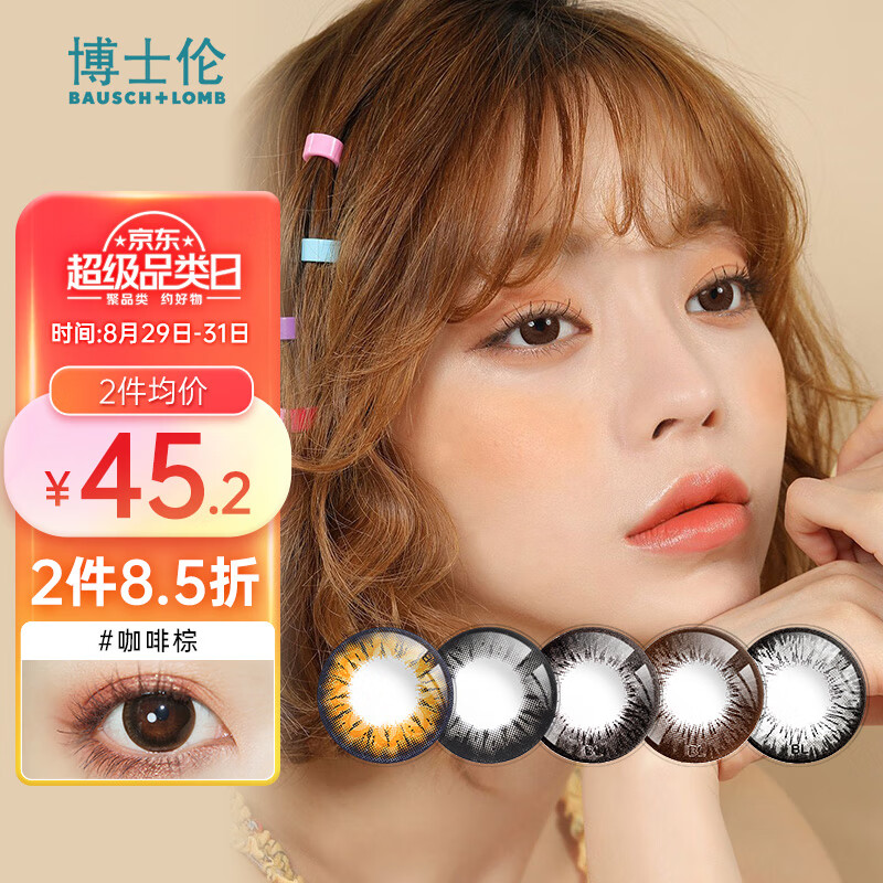 博士伦彩色隐形眼镜美瞳年抛：价格走势、好评如潮