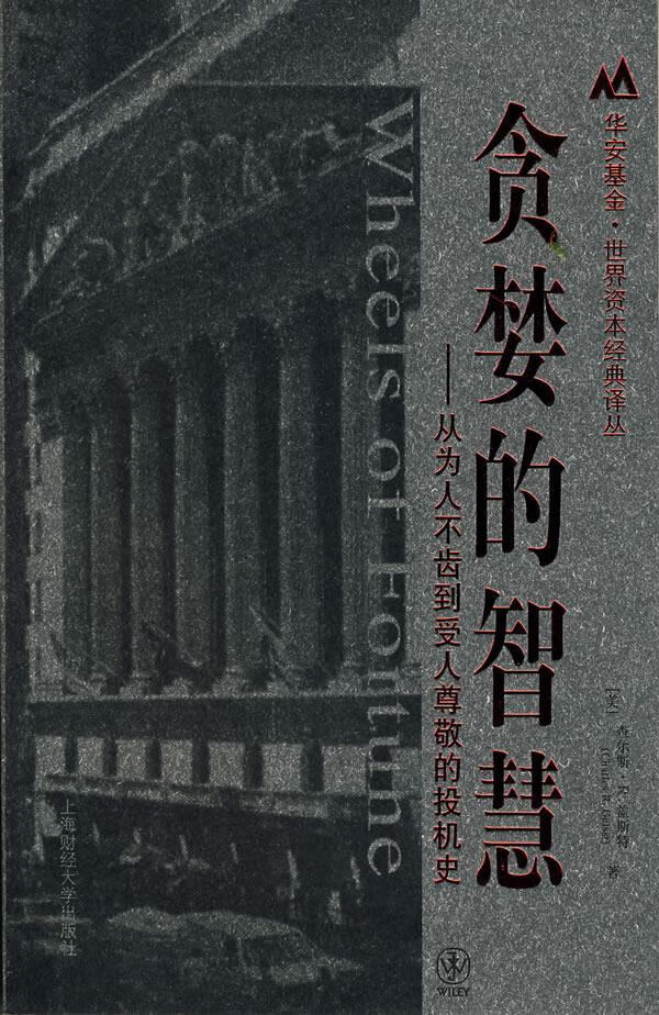 贪婪的智慧