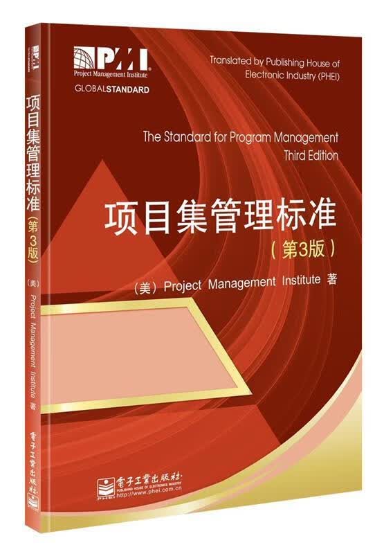 项目集管理标准 林勇【正版图书】