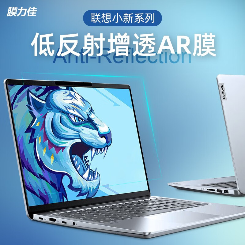 膜力佳适用于联想小新air14屏幕膜适用于YOGA联想pro16plus笔记本电脑ar保护膜 2021款锐龙版/小新air/14(16:9)