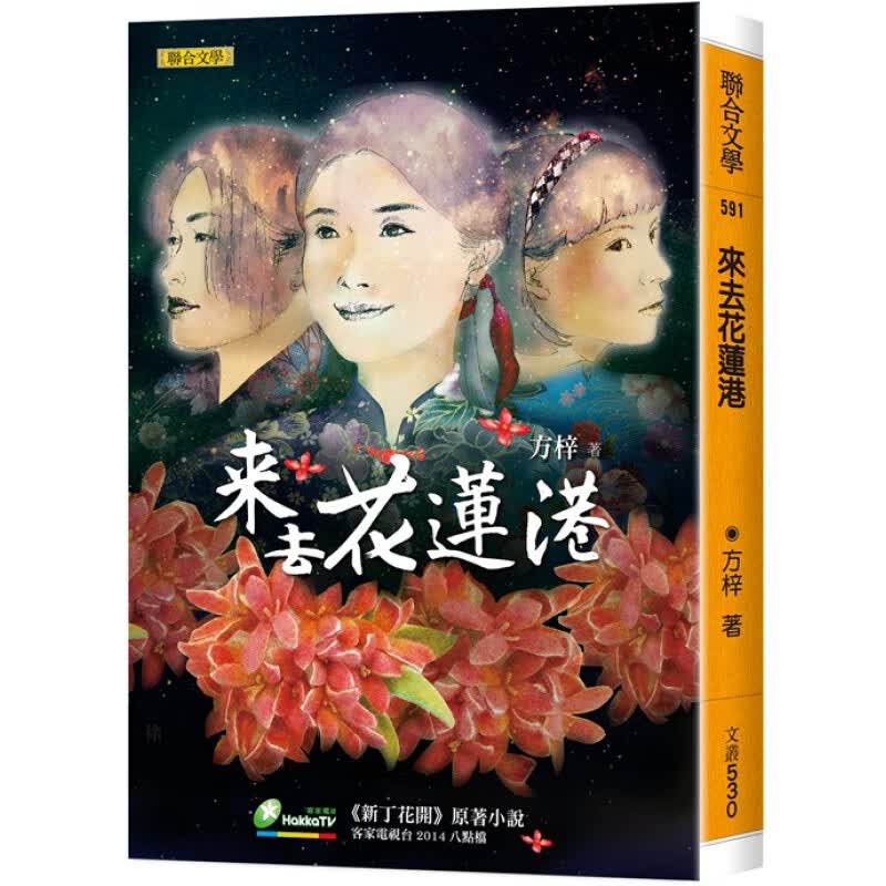 现货【外图台版】来去花莲港