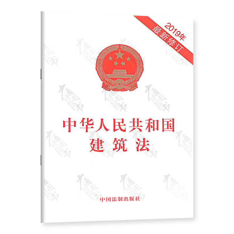 中华人民共和国建筑法(2019年修订版)