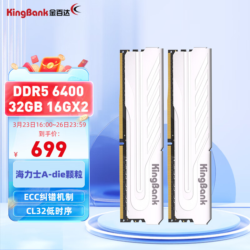 金百达（KINGBANK）32GB(16GBX2)套装 DDR5 6400 台式机内存条 银爵系列海力士A-die颗粒 C32属于什么档次？