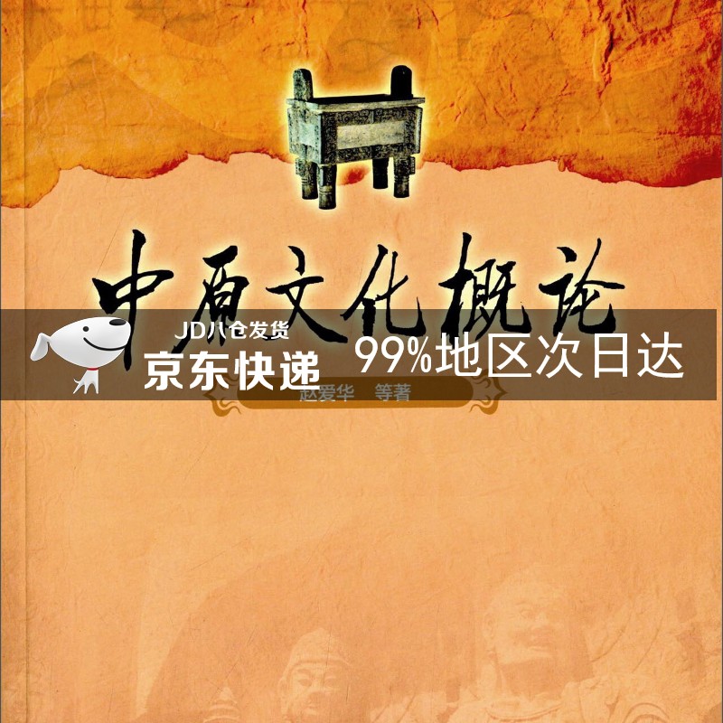 中原文化概论