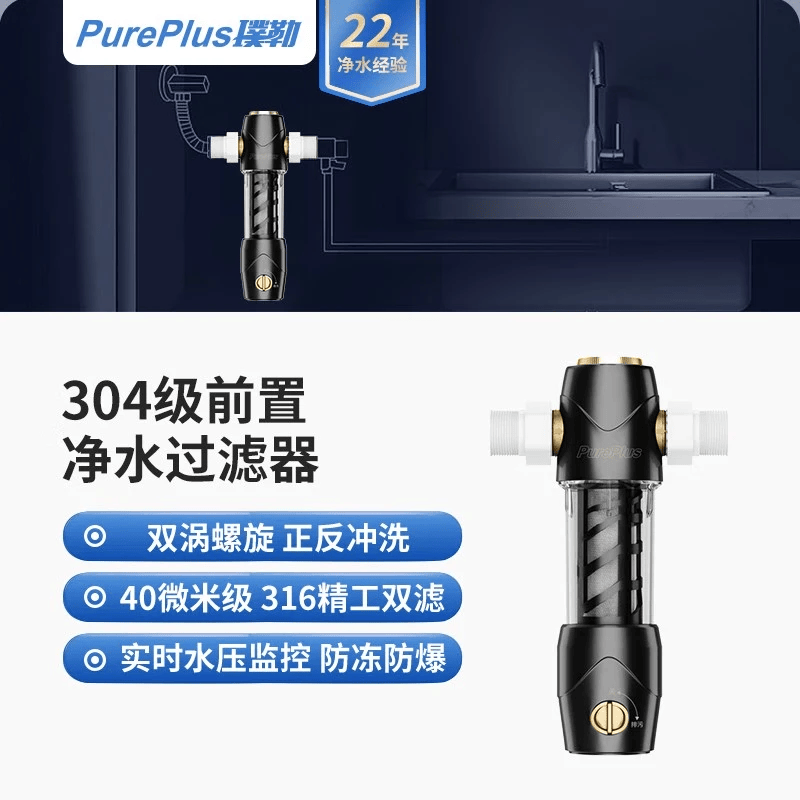 璞勒（PUREPLUS）净水器家用直饮自来水600gRO家用净水器全屋厨房自来水过滤器滤芯净水机反渗透净水器 UTR600C(不包安装)-专用前置