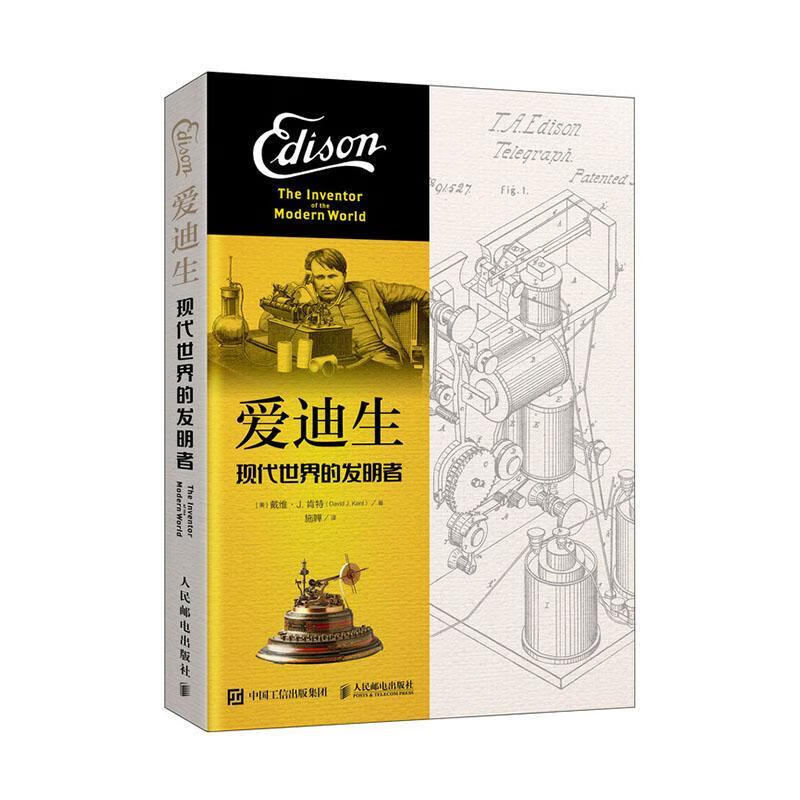 爱迪生:现代的/:the/inventor/of/the/modern/world/科普读物/(/书籍