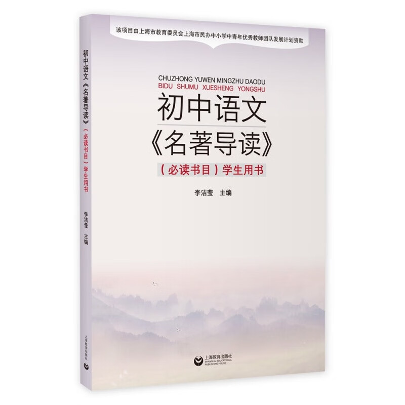 好好好初中语文《名著导读》（必读书目）学生用书好好好