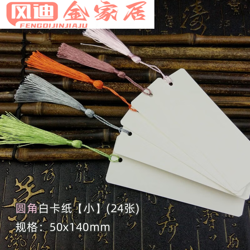用空白书签古典古风定做订制手工书签diy材料包 白卡(小)_24张配流苏