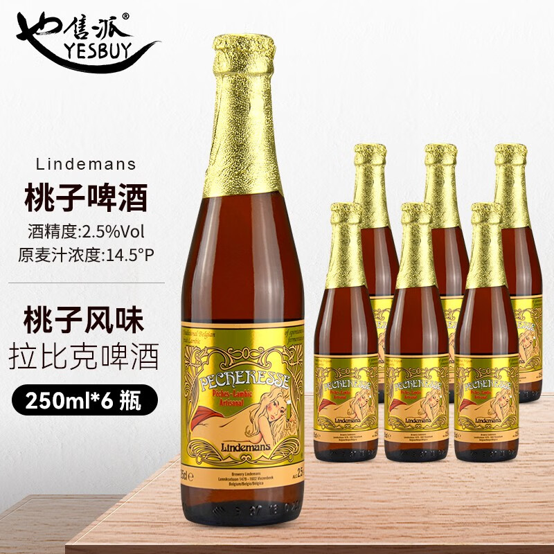 比利时原装进口啤酒林德曼桃子啤酒 lindemans 250ml*6瓶