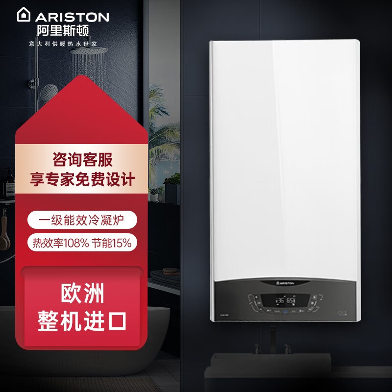 阿里斯顿ariston整机进口clas one一级能效燃气壁挂炉锅炉节能变频