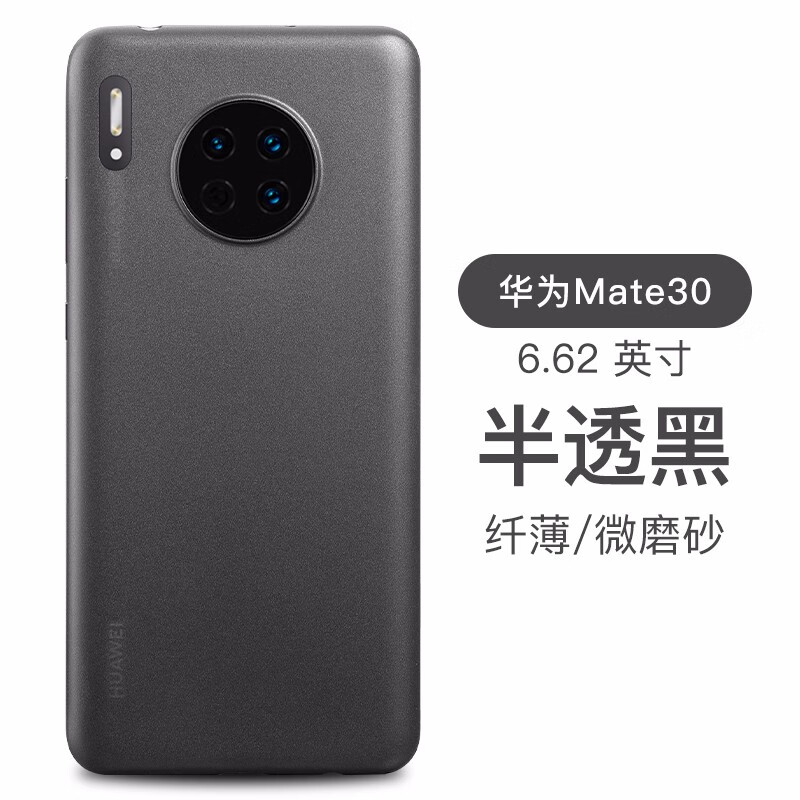 华为mate304g版,华为mate305g 华为mate30 透黑 4g5g玻璃版通用