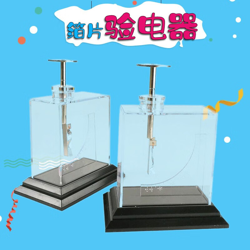 静电实验材料 初中物理静电实验器材教学仪器 箔片验电器 一对
