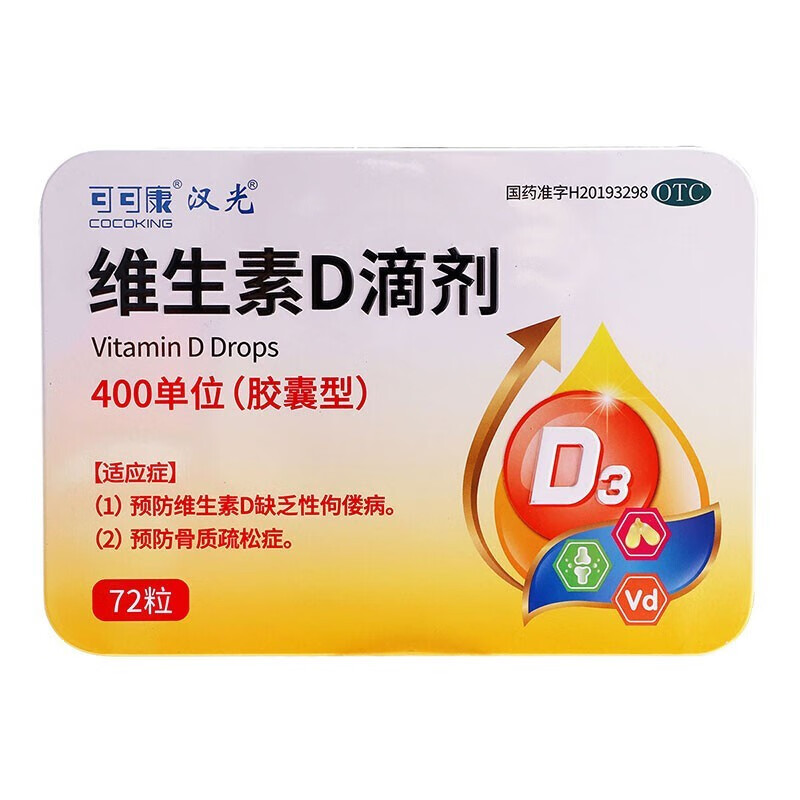 可可康 维生素d滴剂(华夏国药) 72粒 预防维生素d缺乏性佝偻病,预防