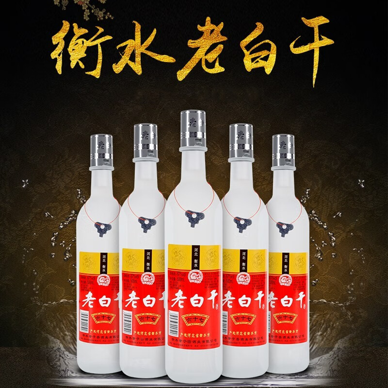 三驾马车衡水产地老白干大磨砂67度500ml玻璃瓶装清香型纯粮高度白酒
