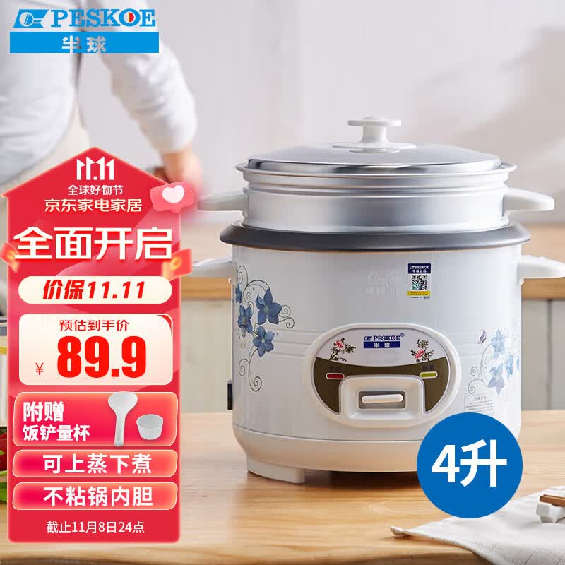半球（Peskoe）电饭煲4L电饭锅 直身式带蒸笼MW-DS40A1-G属于什么档次？