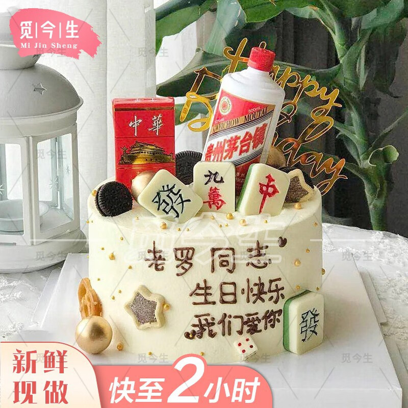 觅今生当天到创意网红水果生日蛋糕同城配送烟酒坛一家之主暴富全国