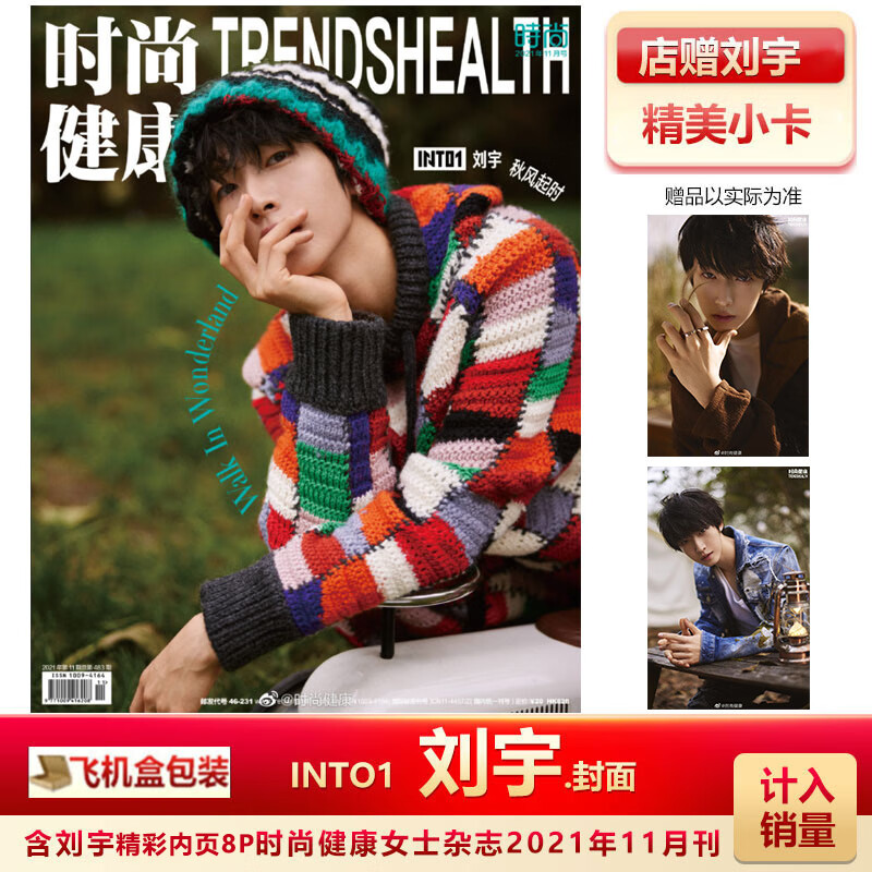 卷宗7月 刘宇封面 店赠刘宇小卡 计入销量飞机盒包 卷宗Wallpap 时尚健康 21年11月 刘宇封面+店