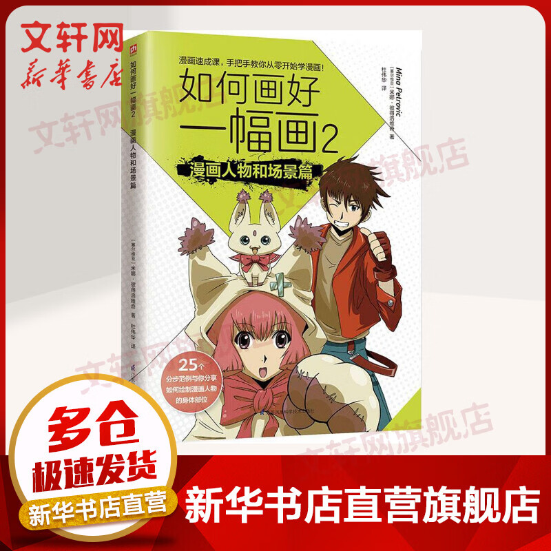 如何画好一幅画(2)漫画人物和场景篇