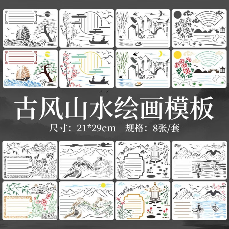 工具小学生手抄报作业套装镂空万能绘画花边工具节日a4 a4古风山水8张