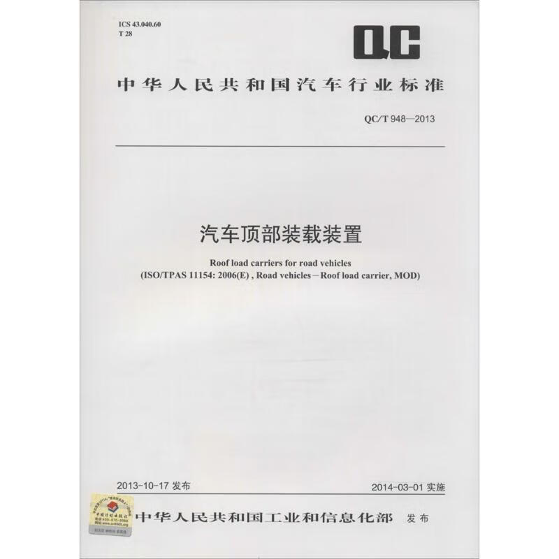 汽车顶部装载装置 作 书籍