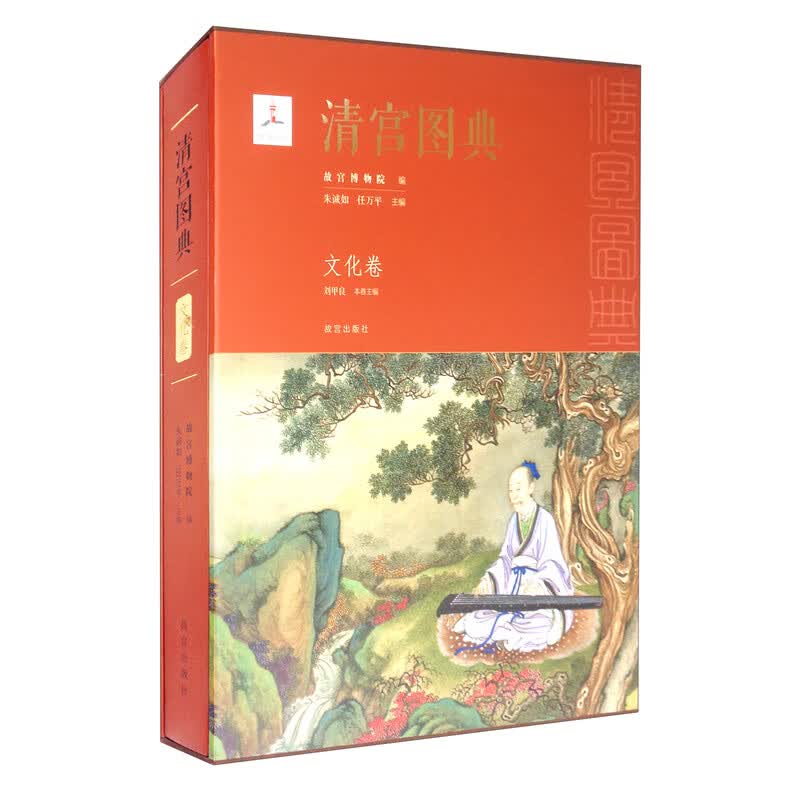 清宫图典·文化卷